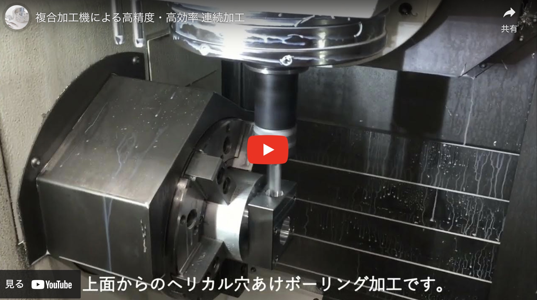 機械のなかで右手・左手が持ち替えるように加工（今製作所）